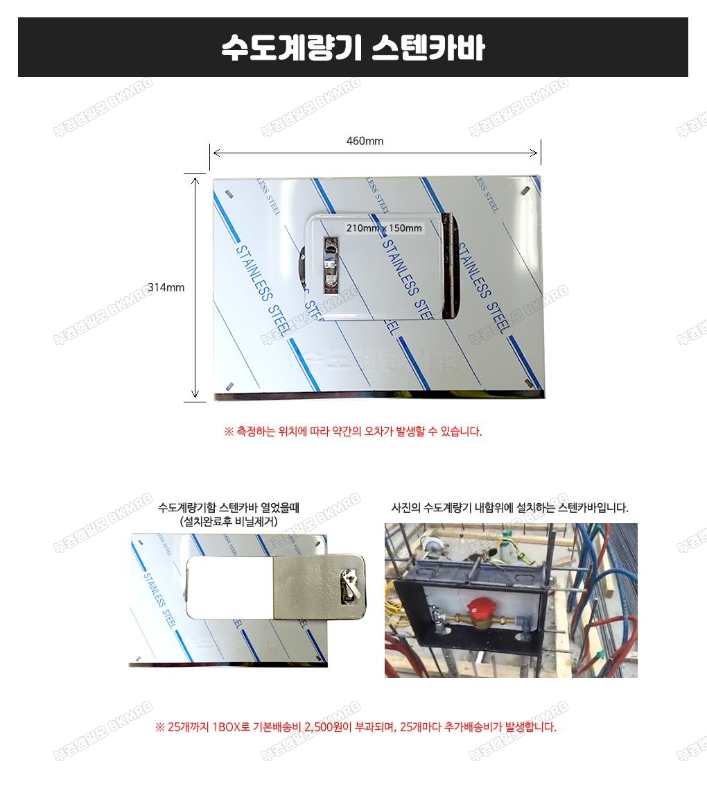 수도계량기함 스텐카바 벽체형