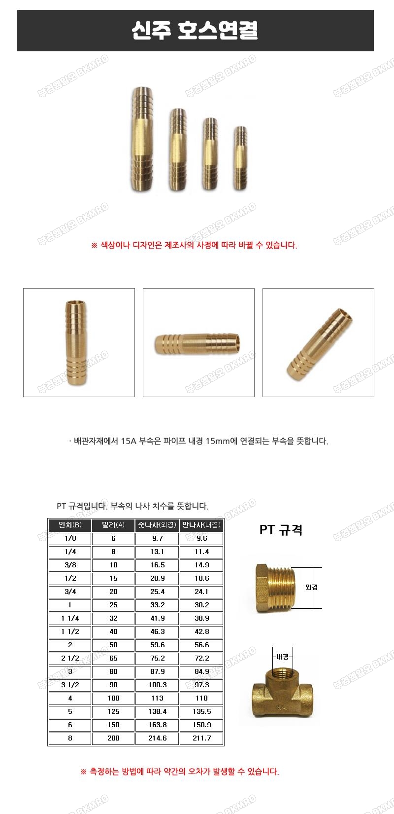신주 호스연결 13mm