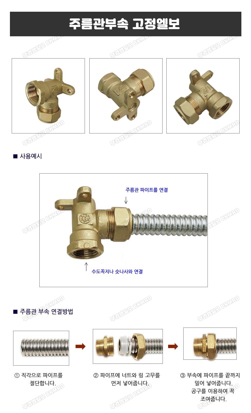 주름관 고정엘보 15A