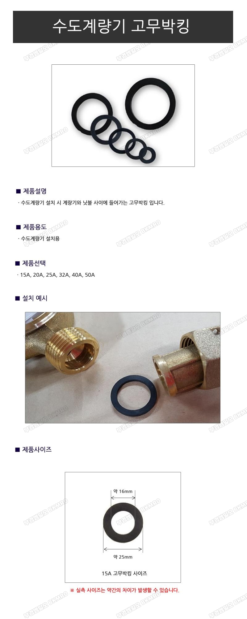 수도계량기 고무박킹 40A