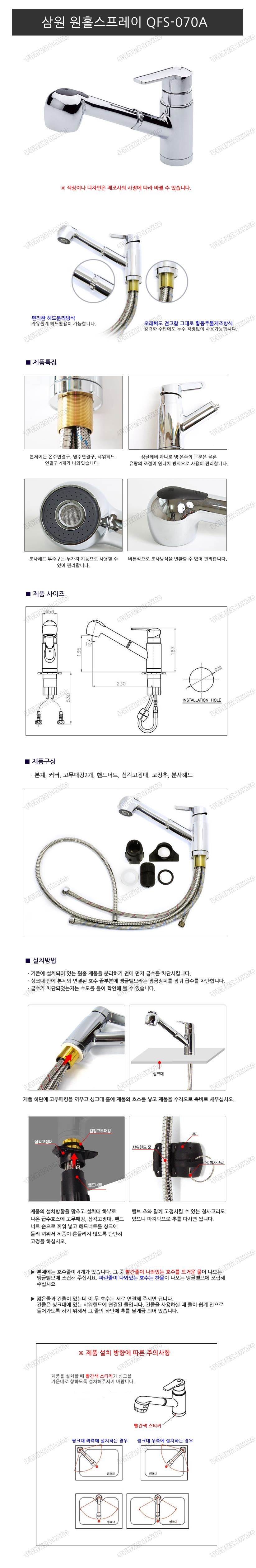 삼원 원홀스프레이 QFS-070A