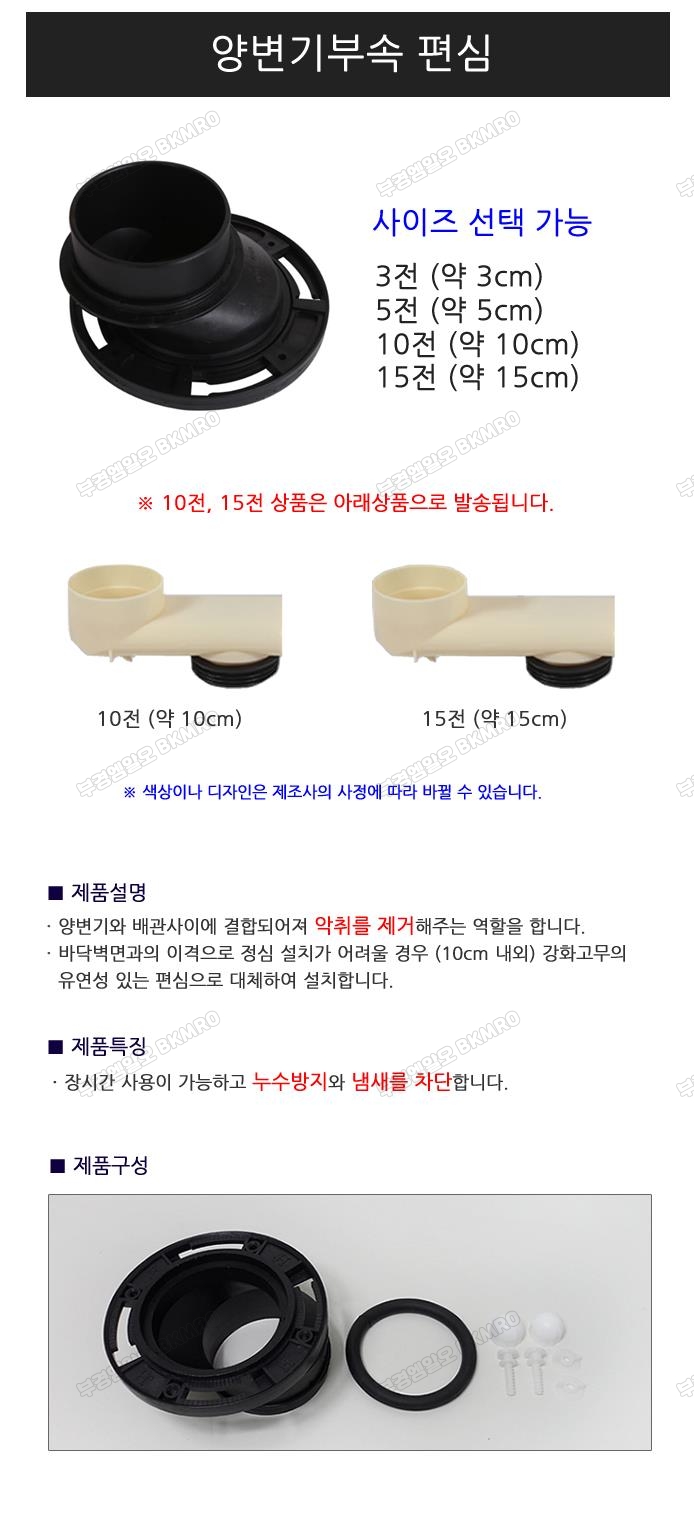 양변기 편심 5cm