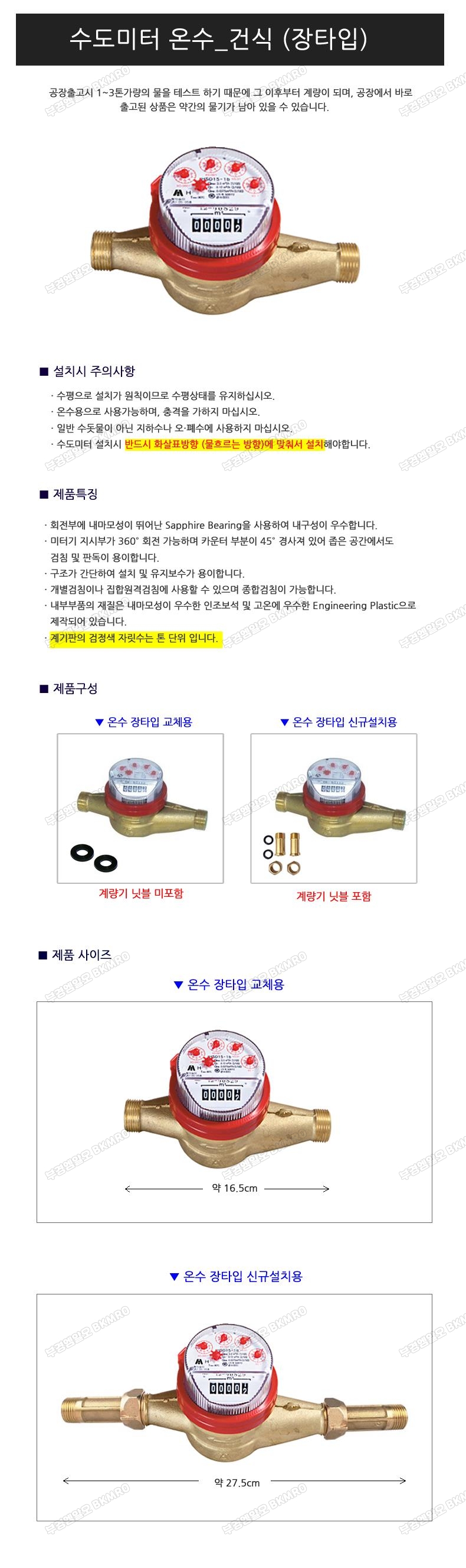 수도계량기 온수(건식) 장타입 15A