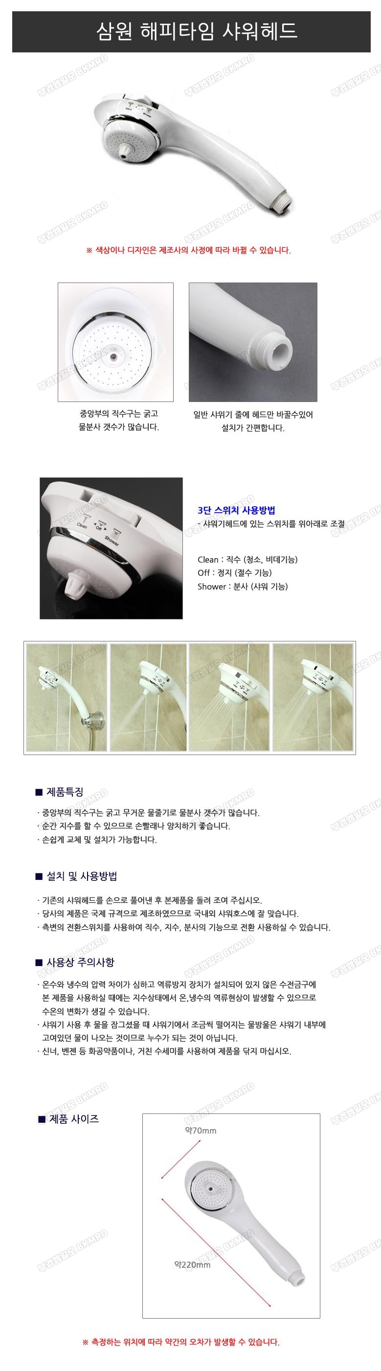 샤워기헤드 해피타임