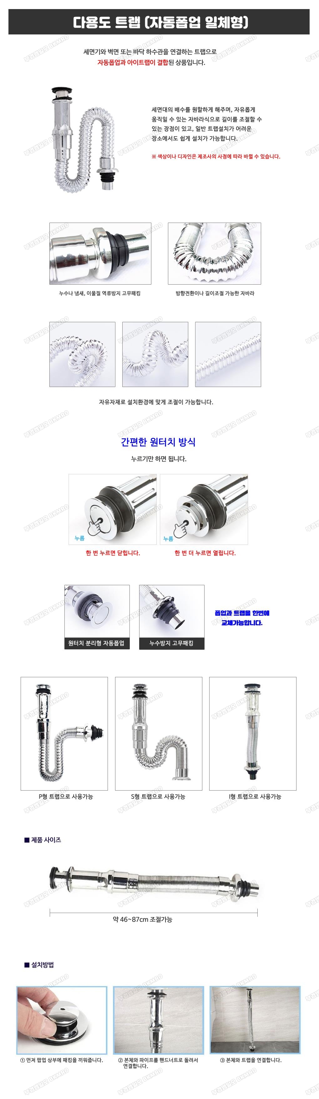 다용도트랩 폽업일체형