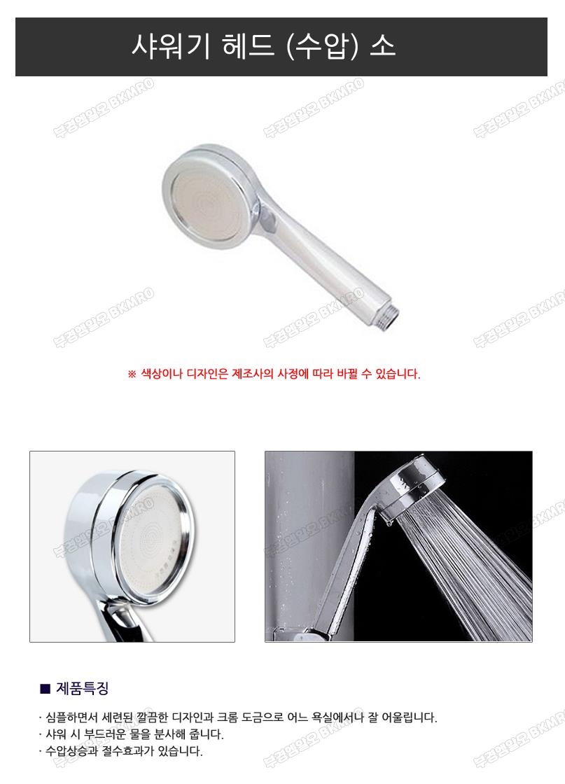 샤워기헤드 수압헤드(소)