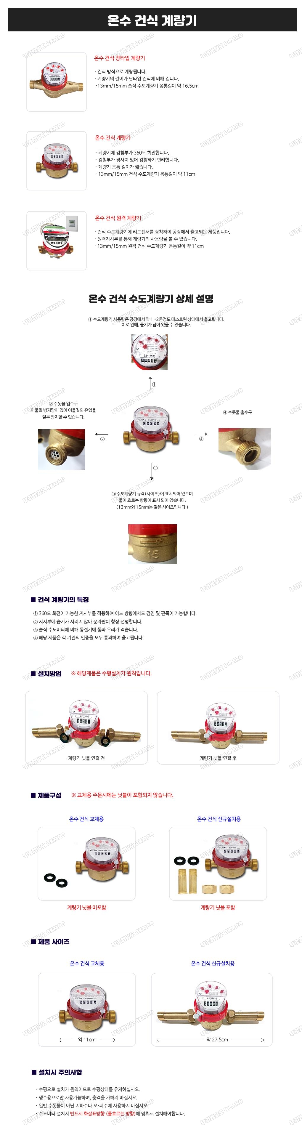 수도계량기 온수(건식) 교체용 25A