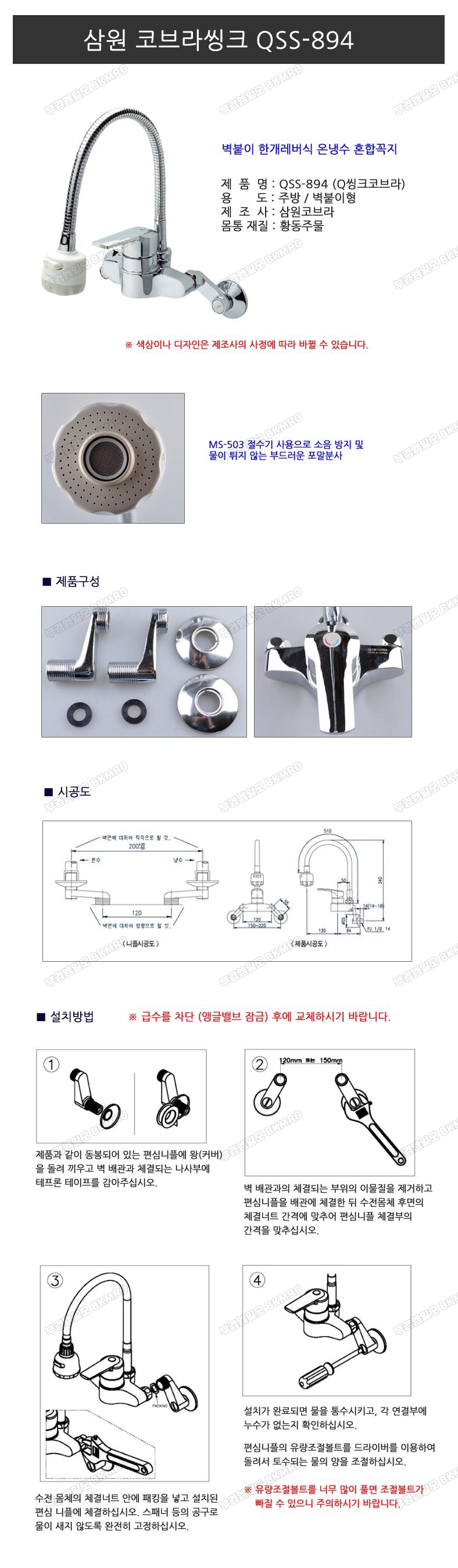 삼원 코브라씽크 QSS-894