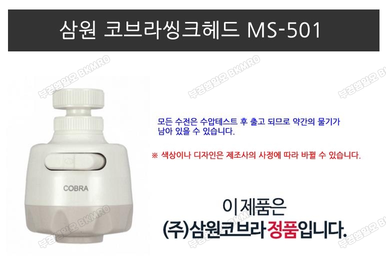 삼원 코브라씽크헤드(포말) MS-501