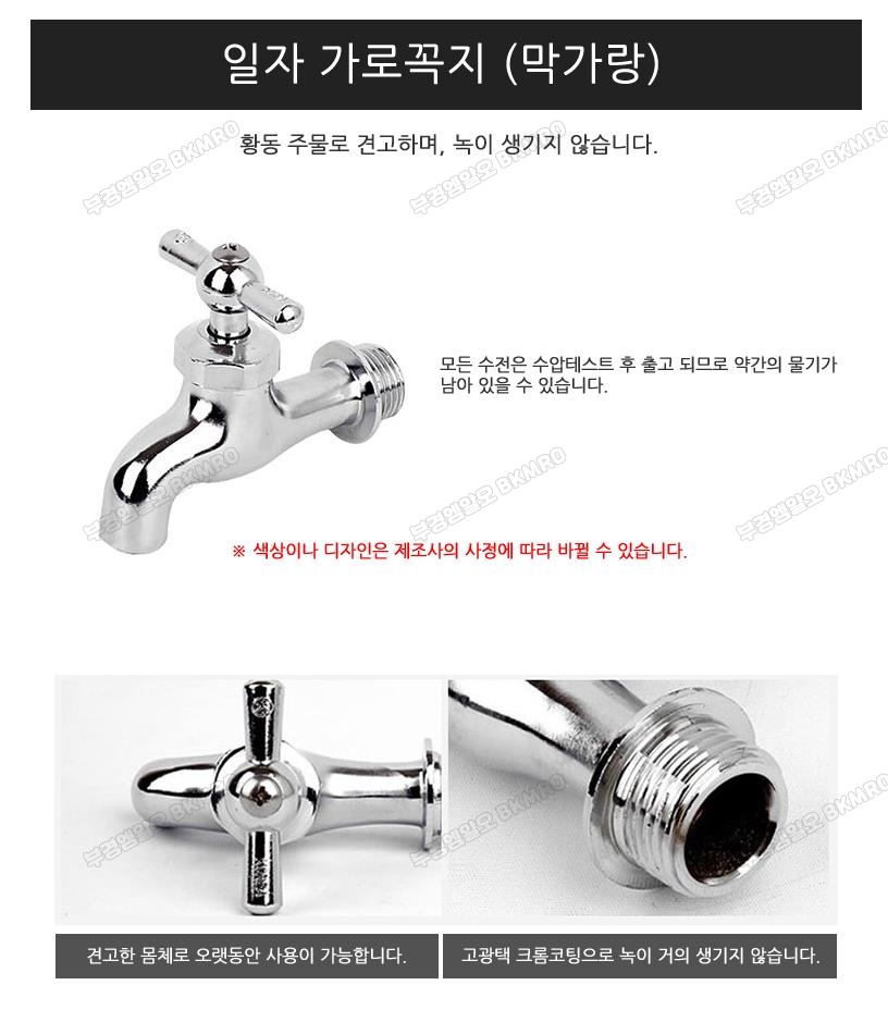가로꼭지(막가랑) 20A