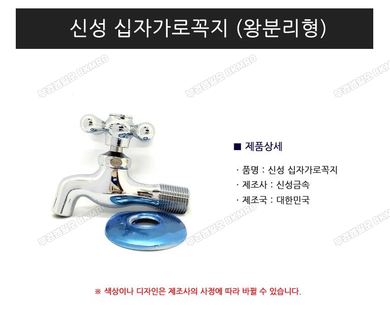 십자 가로꼭지 왕분리형/캐스팅