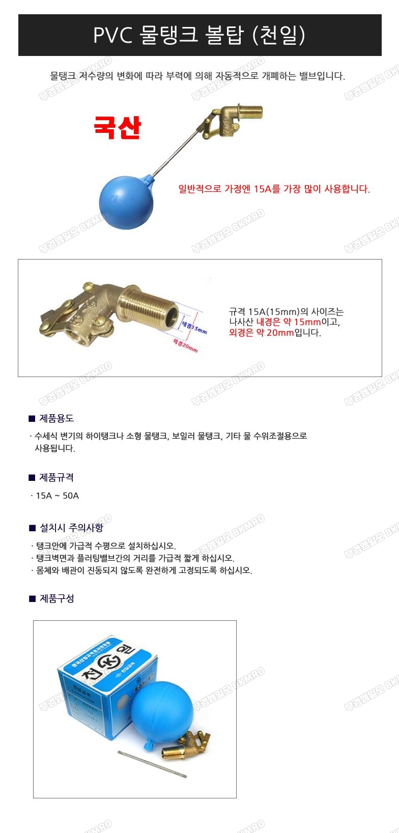 PVC 볼탑 (천일) 25A