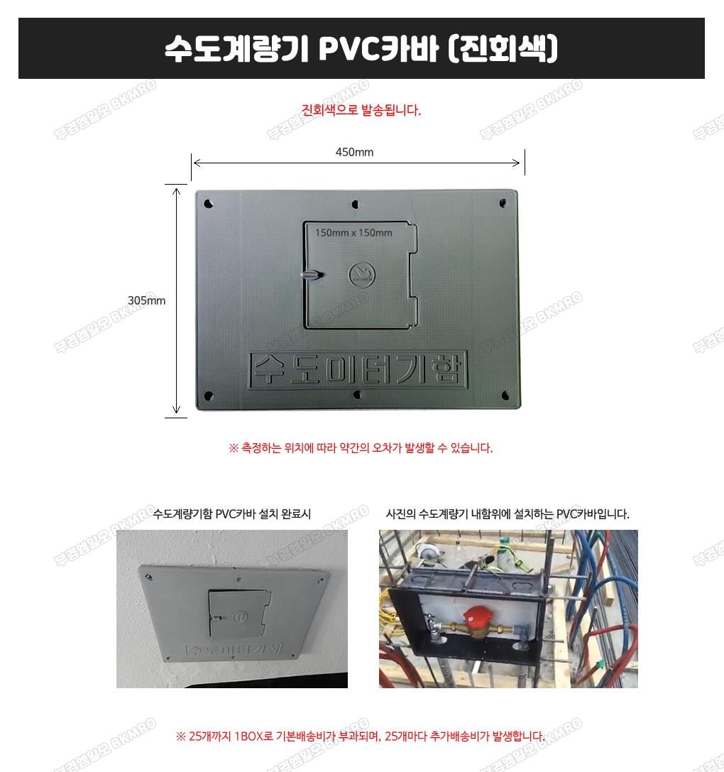 수도계량기함 PVC카바 진회색