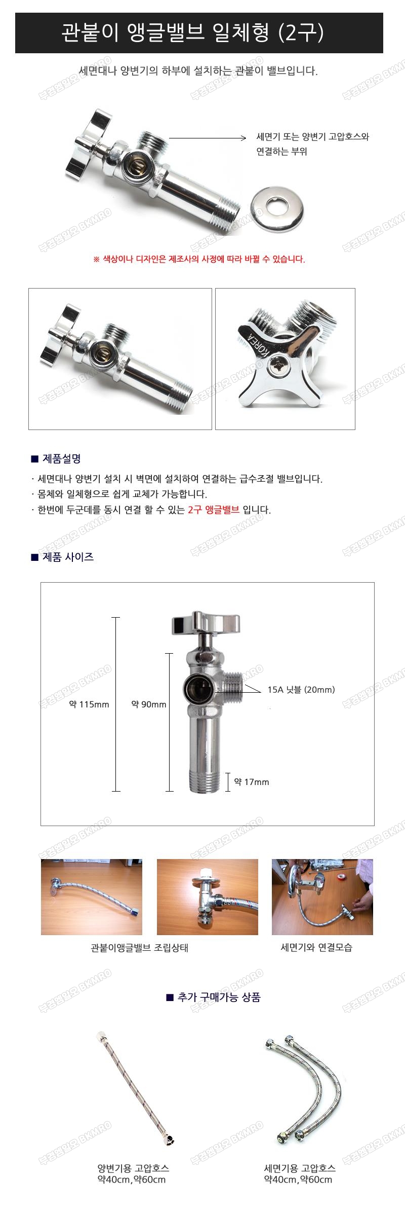 관붙이앵글밸브 (비데밸브) 15A 2구