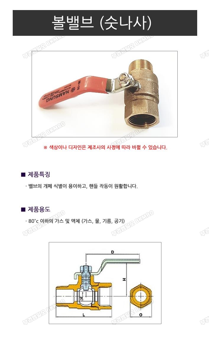 숫나사 볼밸브 50A