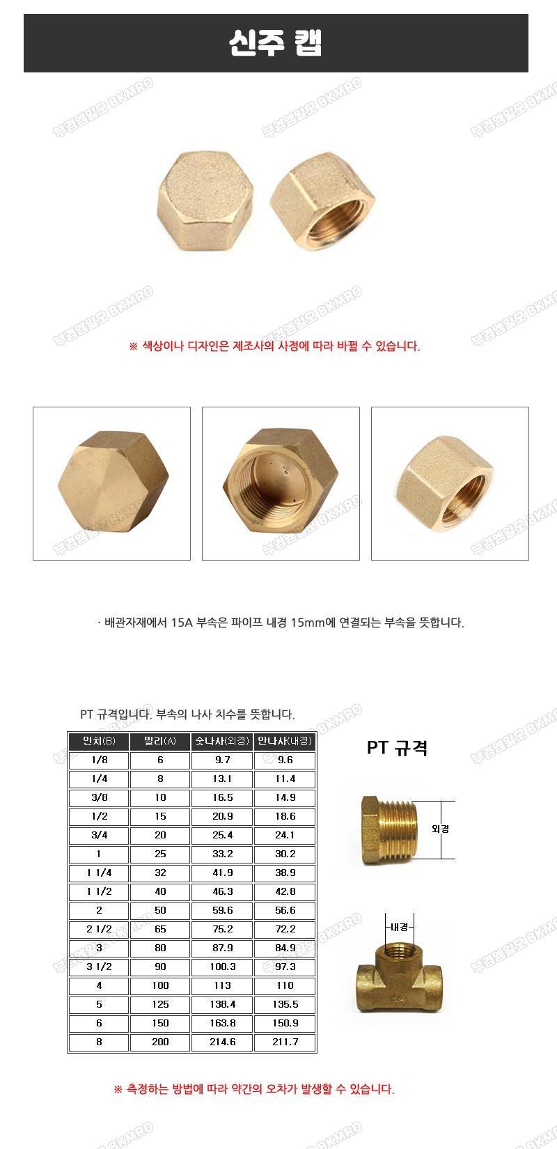 신주 캡 15A