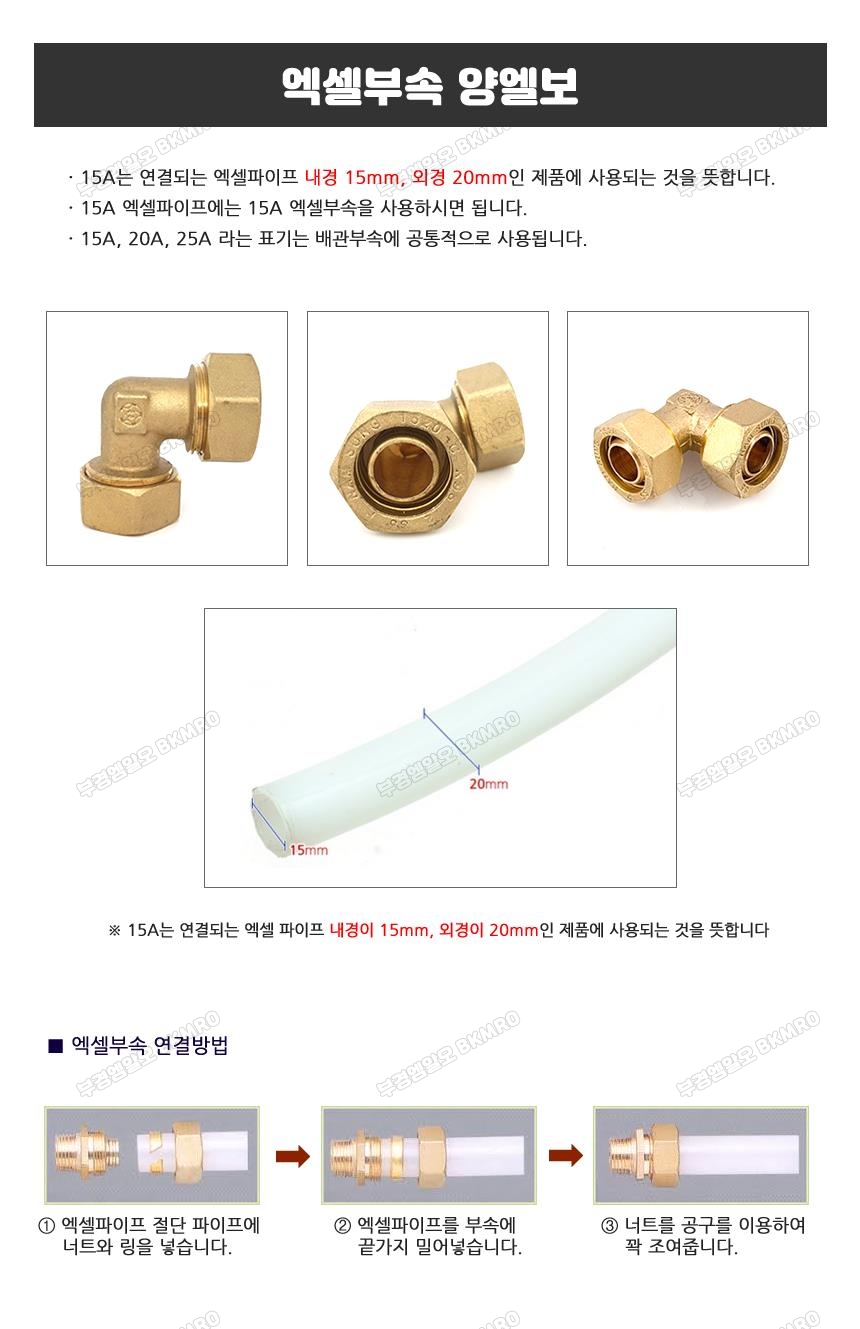 엑셀부속 양엘보 40A