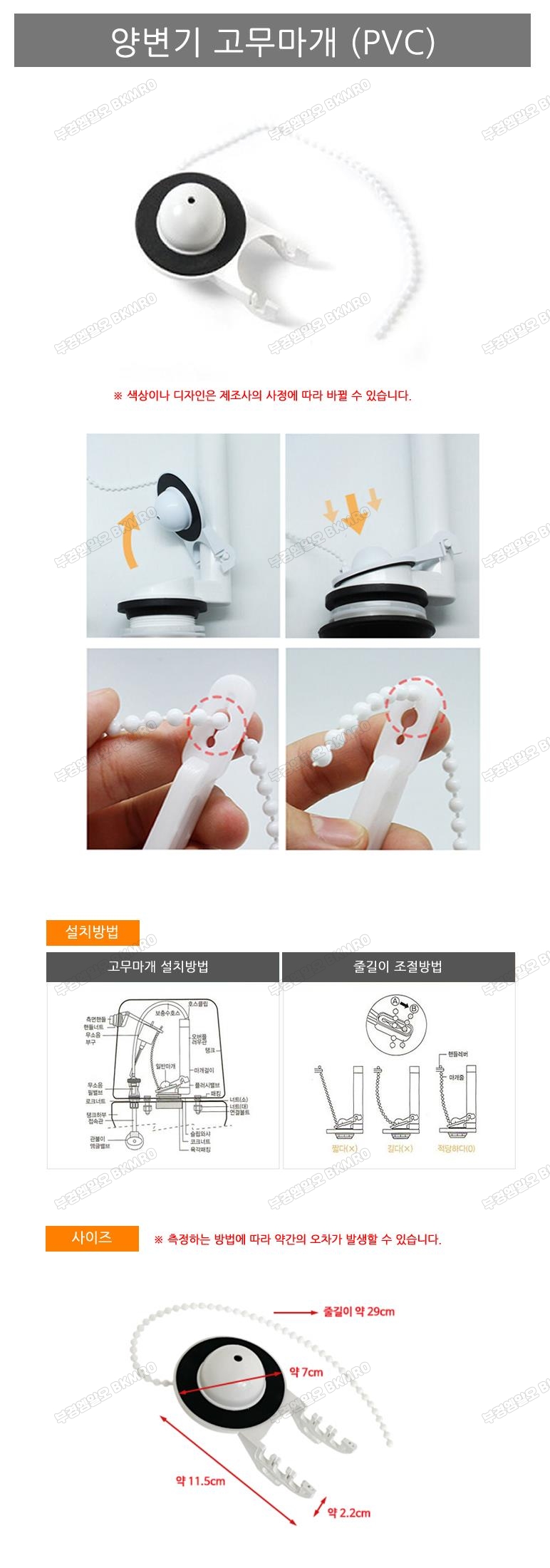 양변기 고무마개 PVC타입