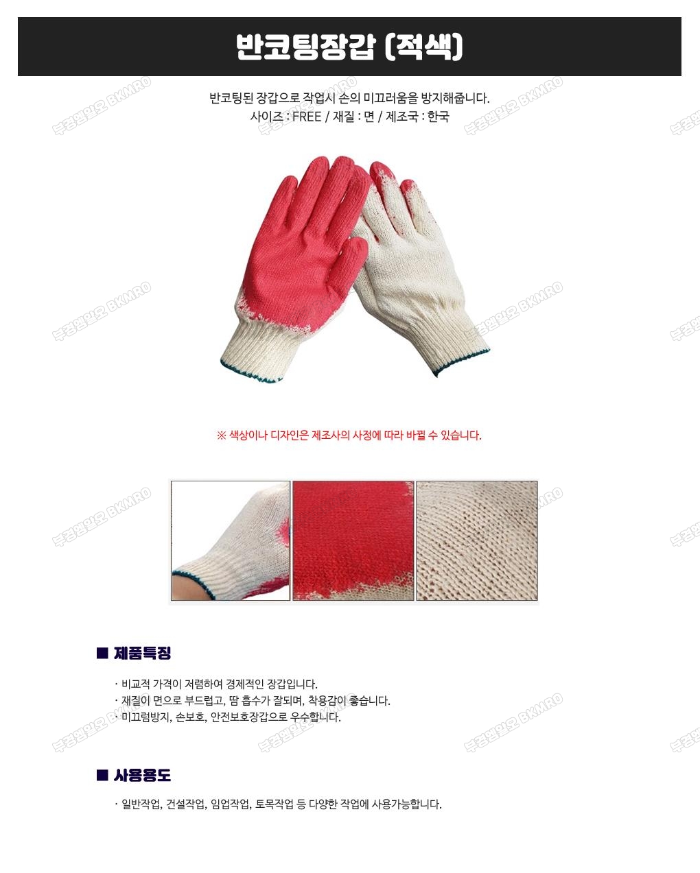 반코팅장갑 국산 10족 반코팅