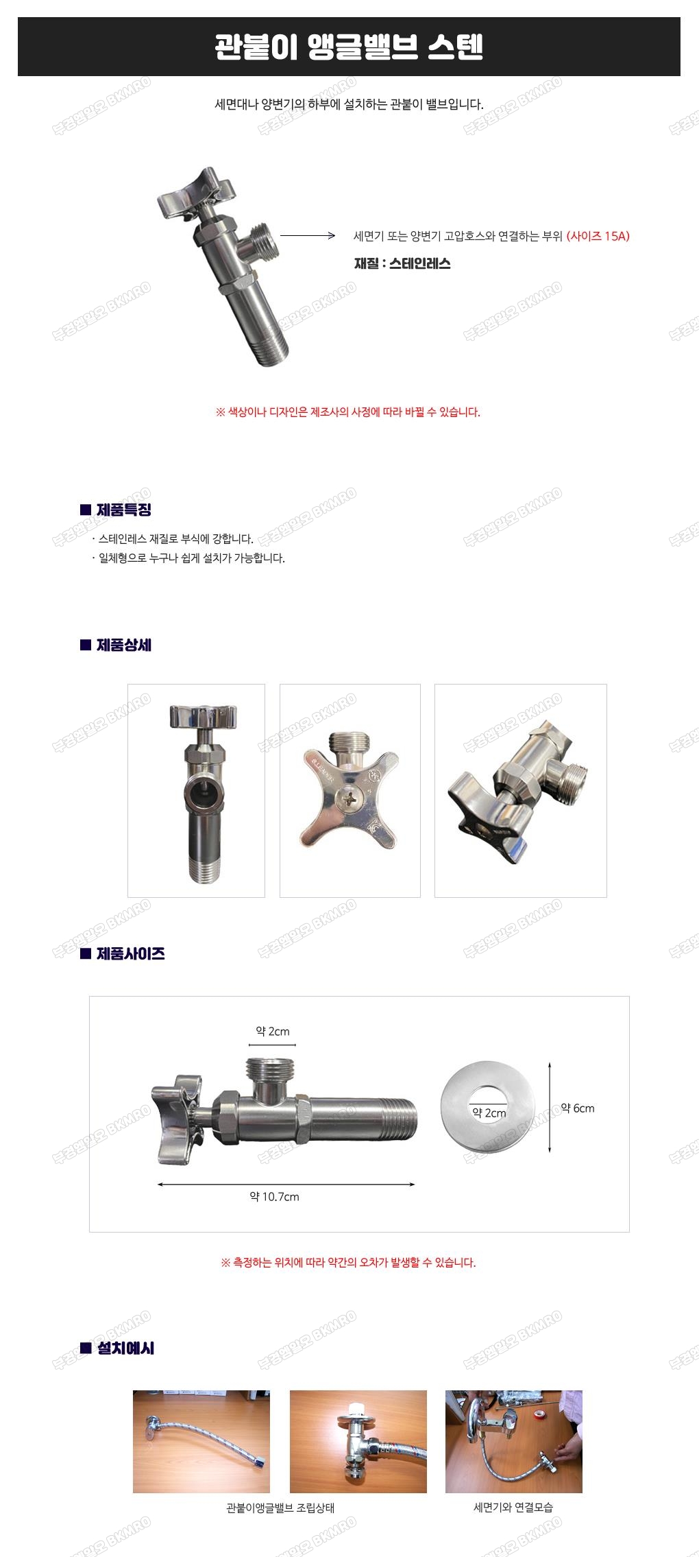 관붙이앵글밸브 (스텐) 15A 일체형