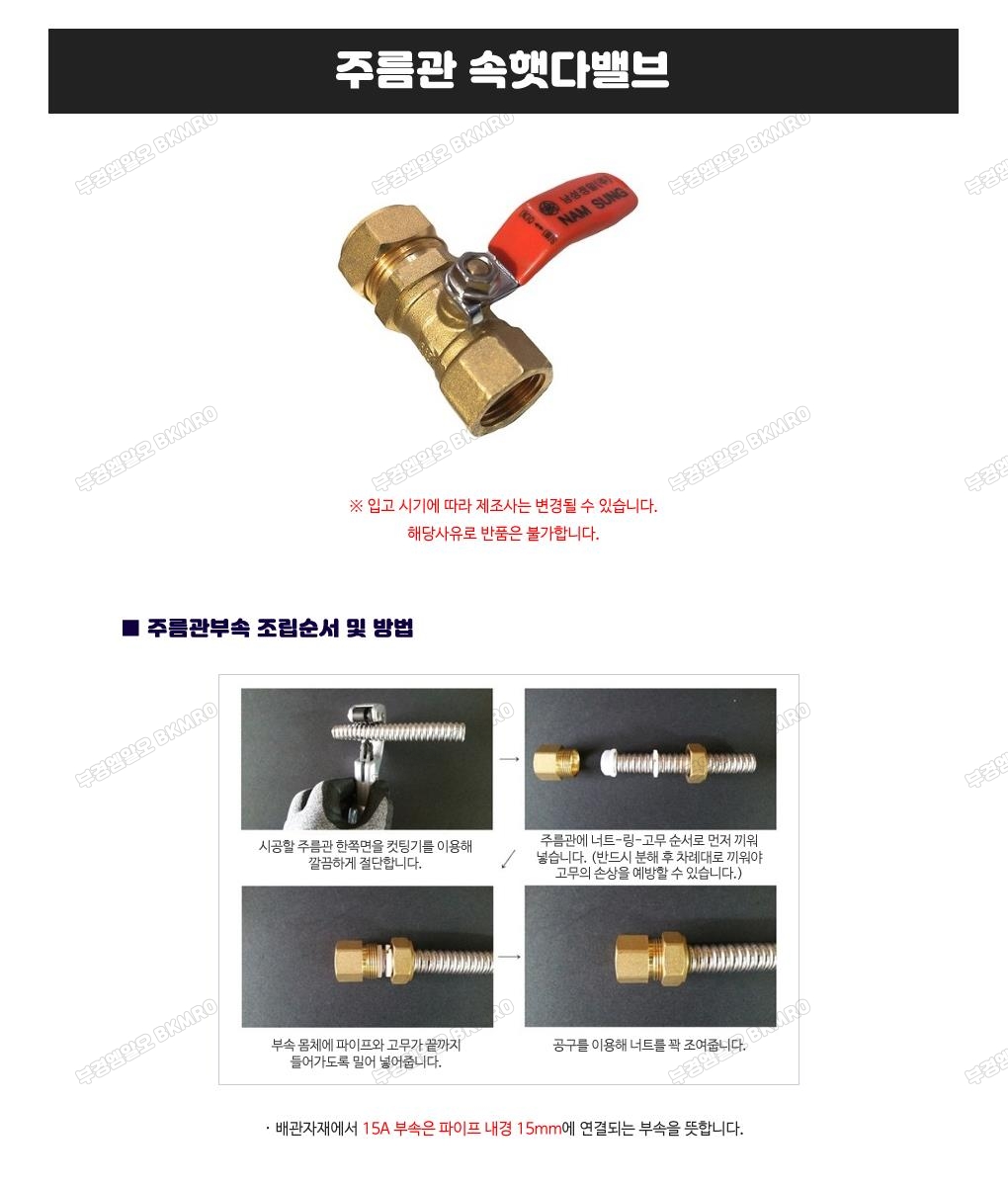 주름관 속햇다밸브 15A