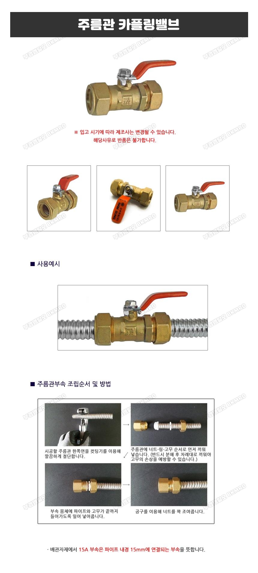 주름관 카플링밸브 15A