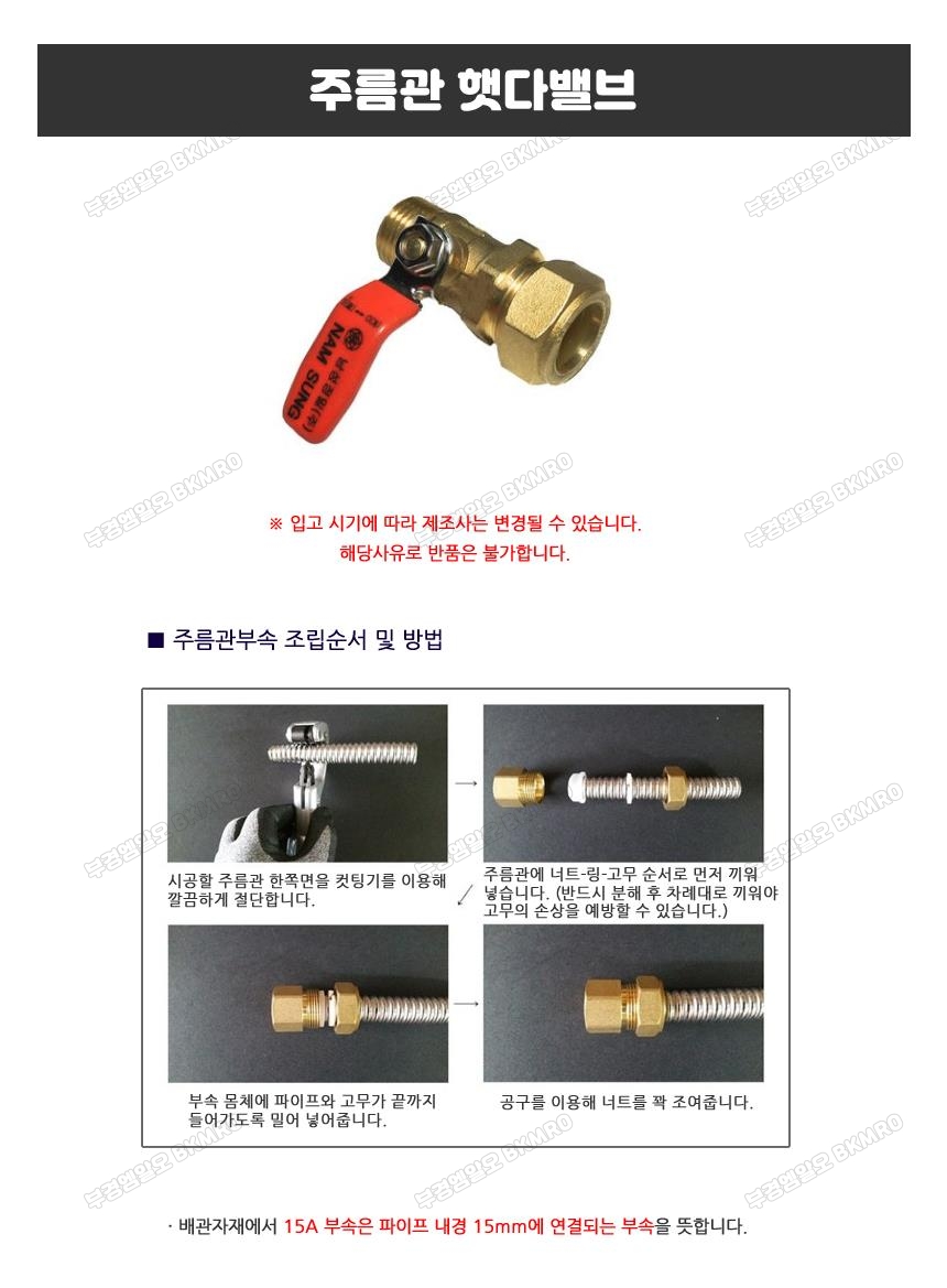 주름관 레바햇다밸브 15A