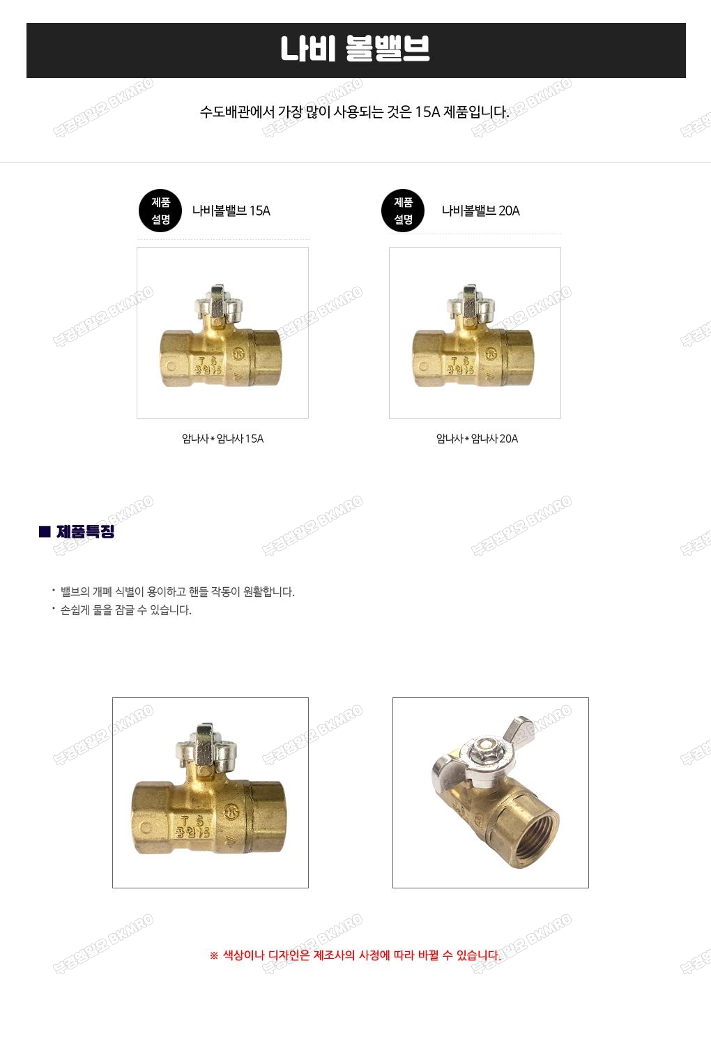나비볼밸브 15A