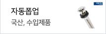 자동폽업