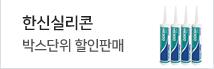 한신실리콘